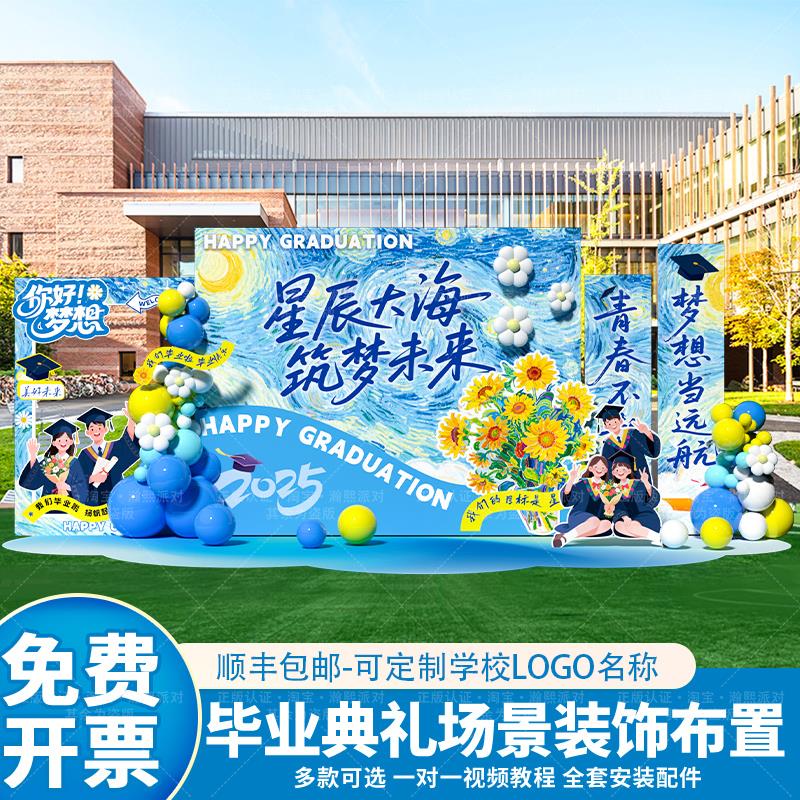 毕业季典礼场景布置氛围装饰初高中大学晚会拍照气球墙背景kt展板