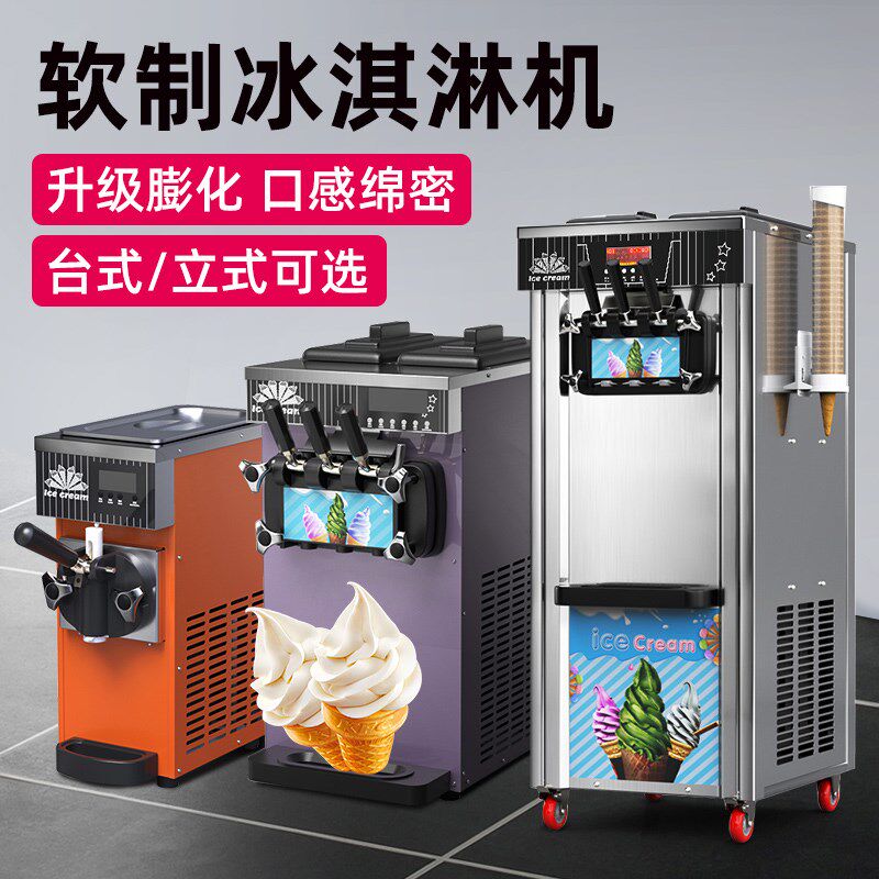 立式冰淇淋机商用圣代甜筒机全自动软质脆皮冰激凌机器雪糕机摆摊
