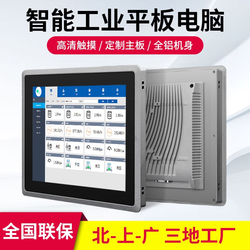 嵌入式工控一体机全封闭工业平板显示器电容电阻产线电脑触摸屏