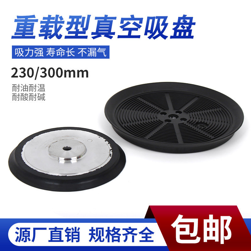 重载型真空吸盘重载吊具工业气动重型配件玻璃铁板不锈钢PFG230mm