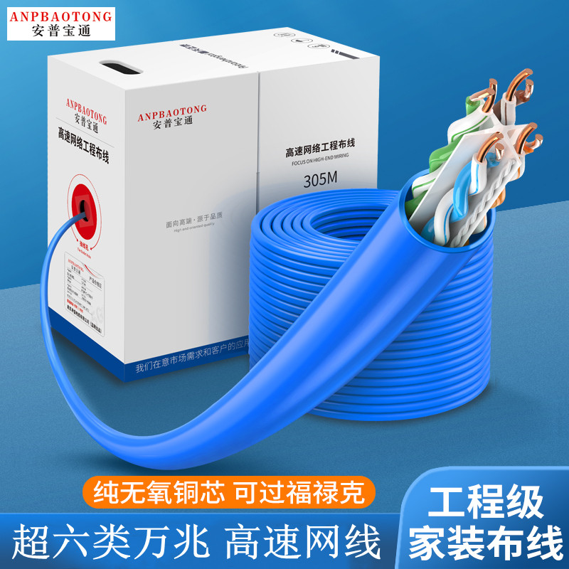安普高速超五六七类无氧铜POE监控室内外双屏蔽千兆网线家用整箱