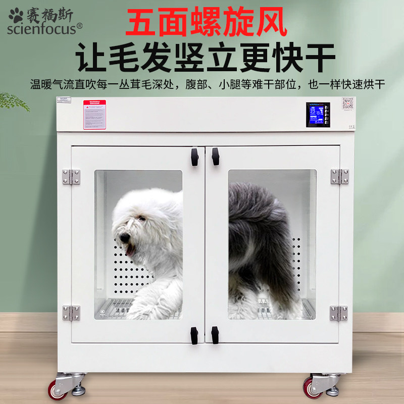 赛福斯宠物烘干箱 吹水机大型犬 金毛宠物烘干机宠物吹干机吹毛机