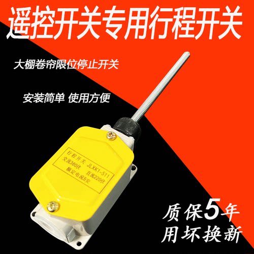 自复位行程开关万向式可自动复位行程开关限位器大棚卷帘机专用