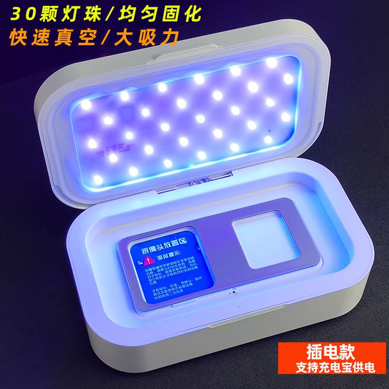 多功能通用大功率手机uv光固膜机器贴膜机 3按键uv钢化膜光固膜真