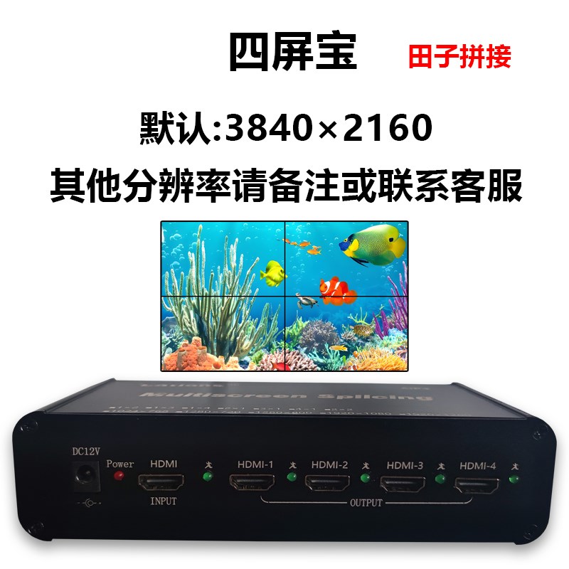 4K8K多屏宝扩展仪横竖屏四屏宝点对点拼接处理器图像视频融合大屏