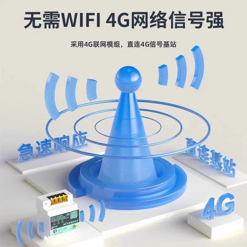 4G手机远程控制开关12V24V36V48V水泵电机无线遥控电源APP遥控器