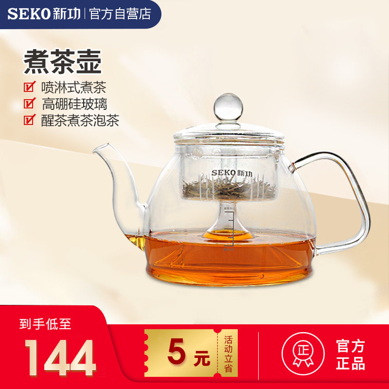 Seko/新功 734电陶炉蒸汽醒茶泡茶养生玻璃煮茶器喷淋式煮黑茶壶