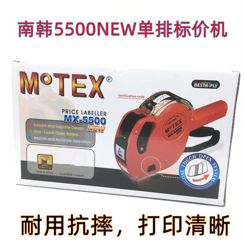 韩国进口打码机打价机单排标价机打价格标签机打印清晰可打空白格