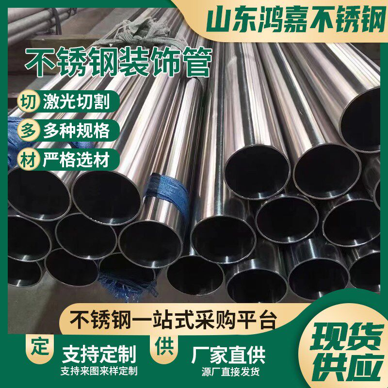 大口径加厚304/316/201不锈钢装饰管不锈钢焊管风管烟囱管落水管