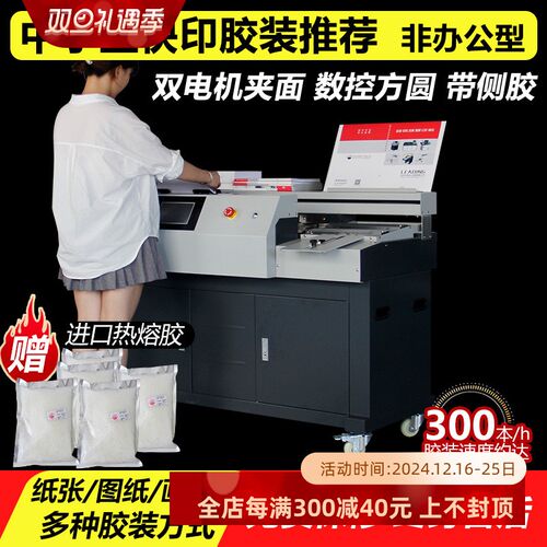 智能双模胶装机全自动装订机360CP热熔胶包本机胶标书带侧胶A4