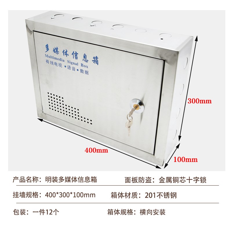 不锈钢家用弱电箱明装多媒体网络信息箱交换机设备布线箱集线箱