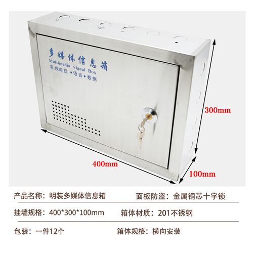 不锈钢家用弱电箱明装多媒体网络信息箱交换机设备布线箱集线箱