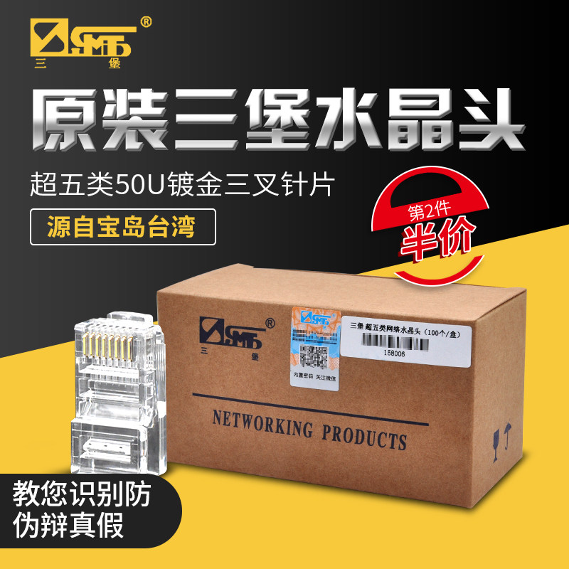 原装台湾三堡超五类网络水晶头镀金8P非屏蔽RJ45电脑网线三叉8芯