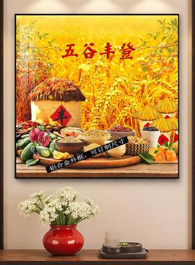 五谷丰登挂画餐厅客厅装饰壁画五谷杂粮田园丰收图招财旺业装饰画
