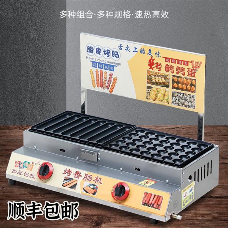 商用烤肠机摆摊烤面筋烤鸟蛋章鱼小丸子鸡蛋汉堡多功能组合热狗机
