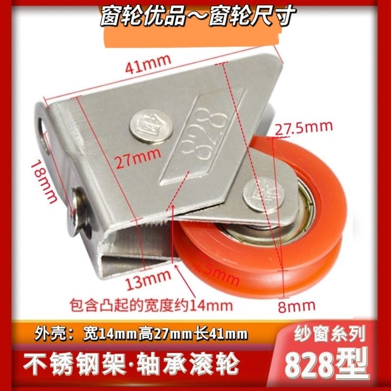 828型不锈钢轴承轮,铝合金门窗滑轮,窗轮型号很多,请仔细对比
