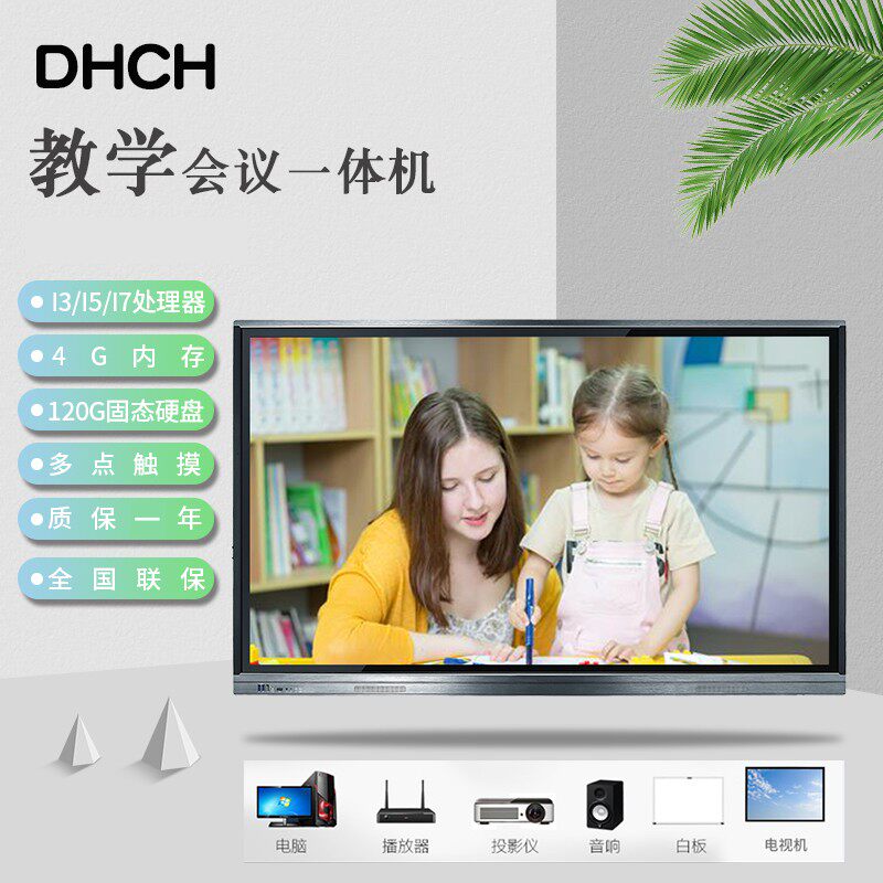 55/65/75寸多媒体教学一体机会议培训电子白板幼儿园触摸屏电视