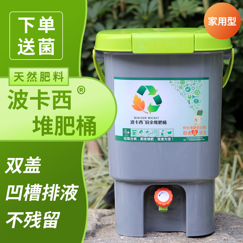 波卡西堆肥桶厨余发酵垃圾沤肥堆肥箱家用庭院大容量分类EM菌营养