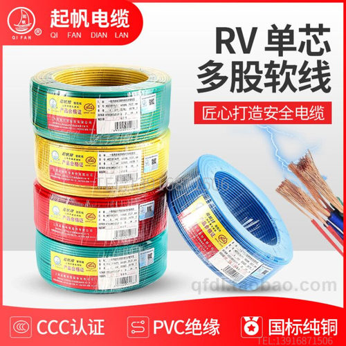 起帆电线AVR RV 0.3 0.5 0.75 1.5 4 6 35 70 95平方多股铜线软线
