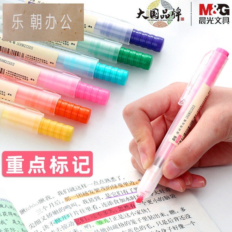 按动荧光色笔学生用划重点划线标记笔按动式彩色记号笔套装味粗划