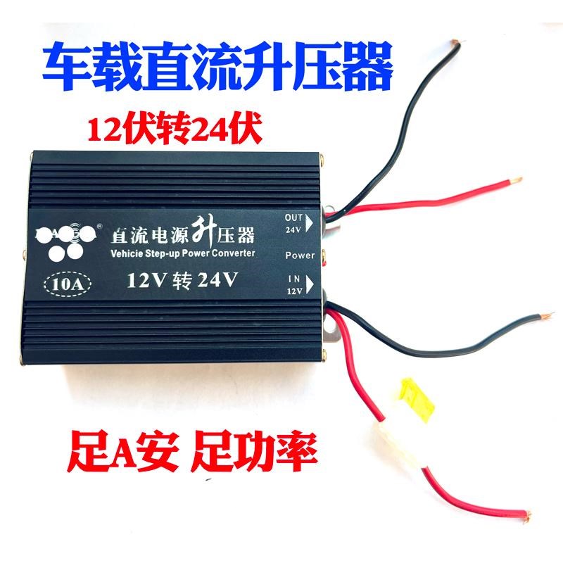 车载12V转24V升压器车载电源转换器逆变器车用大功率变压器模块