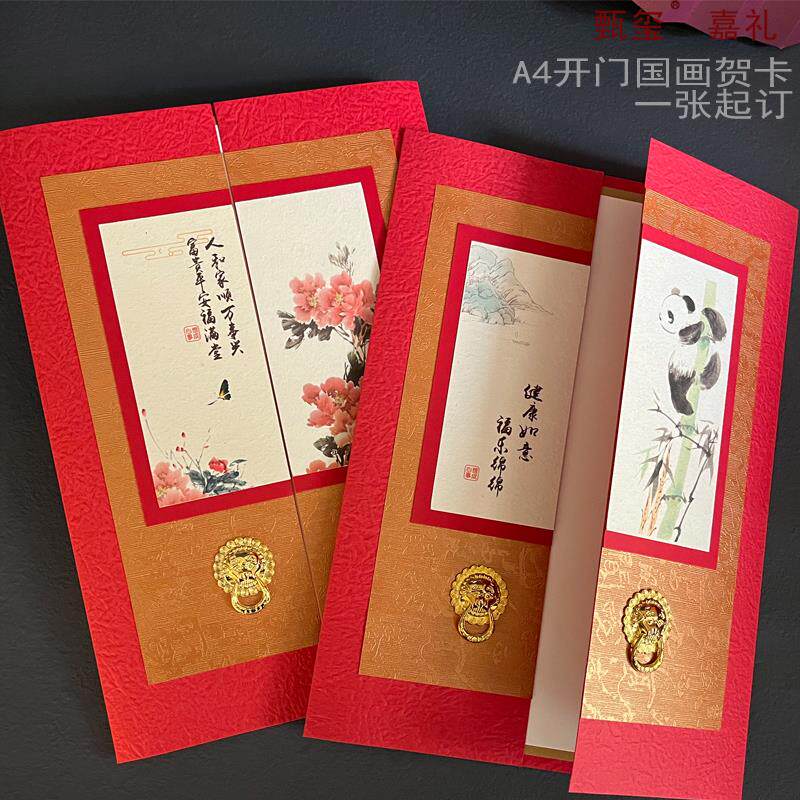 A4定制开门国画熊猫贺卡感恩元旦新年送老师领导员工生日感谢祝福
