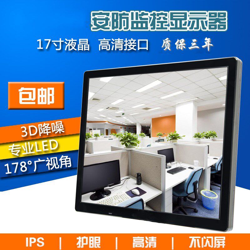 15/17/19/22/24寸监控显示器工业级液晶显示屏高清安防监视器包邮