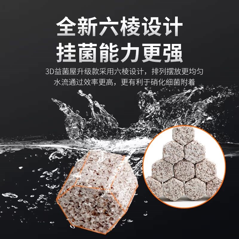 AC滤材鱼缸过滤材料3D益菌屋陶瓷环石英球生化鱼池硝化细菌屋专用