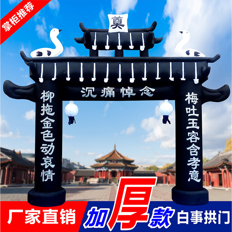 充气白事拱门 白色丧事拱门夜光牌坊门亭气模白喜事灵棚灵堂布置