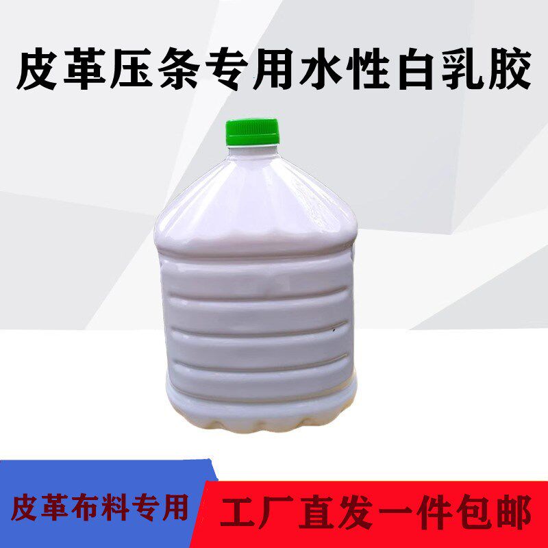 皮革水性液体胶鞋用喷胶皮革复合抽条包条专用环保水胶鞋厂专用胶
