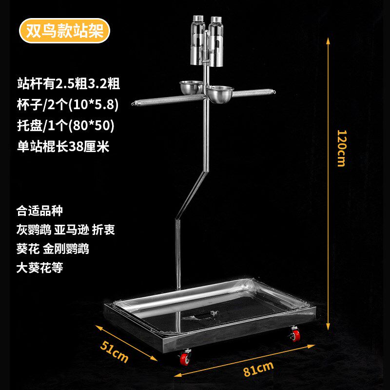 大型不锈钢鹦鹉撞针鸟架水壶栖息架养葵花金刚双鸟站架落地式架子