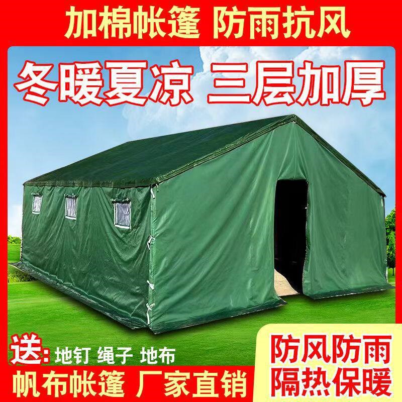 野外防雨加厚帆布防寒保暖救灾民用工程工地大型施工养殖养蜂帐篷
