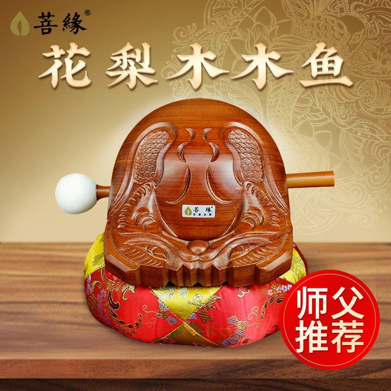 台湾工艺手工花梨木木鱼法器实木公德木鱼诵经实木木鱼打击乐器