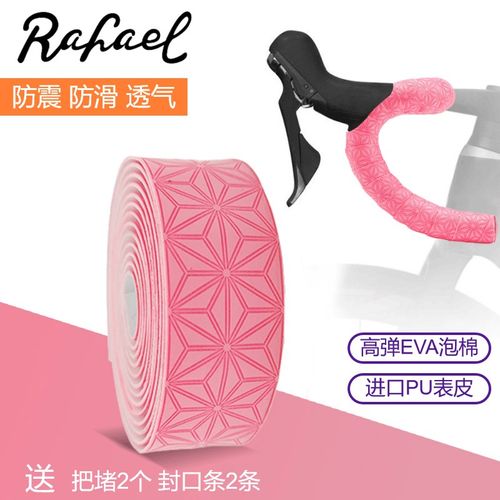 Rafael莱发公路车把带死飞自行车缠把皮质舒适防汗防滑菊花纹把带