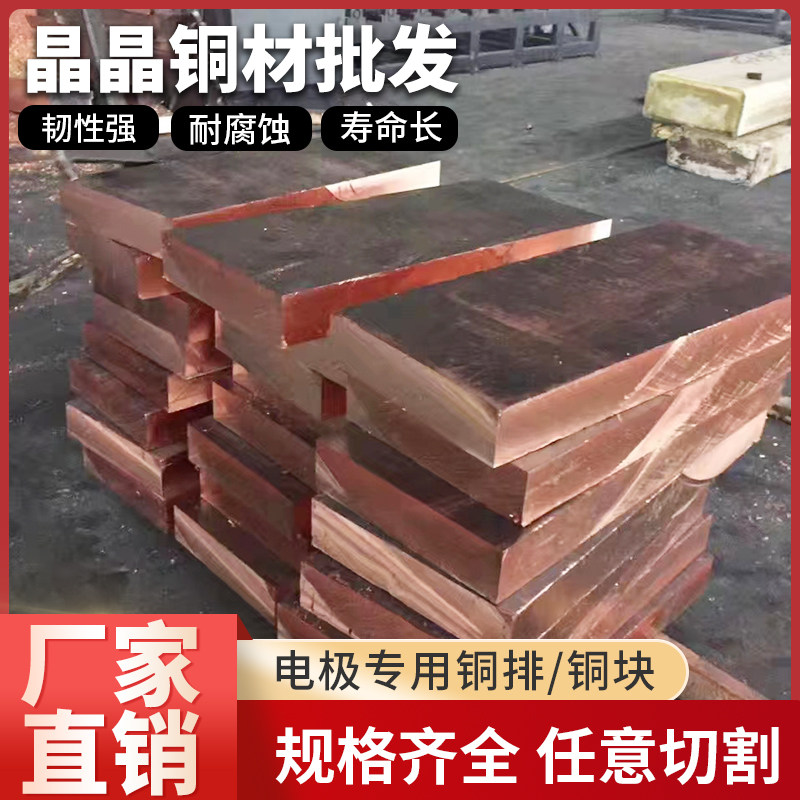 T2紫铜板紫铜排紫铜棒纯红铜板黄铜条板铬锆铜棒铍钴铜实心方块