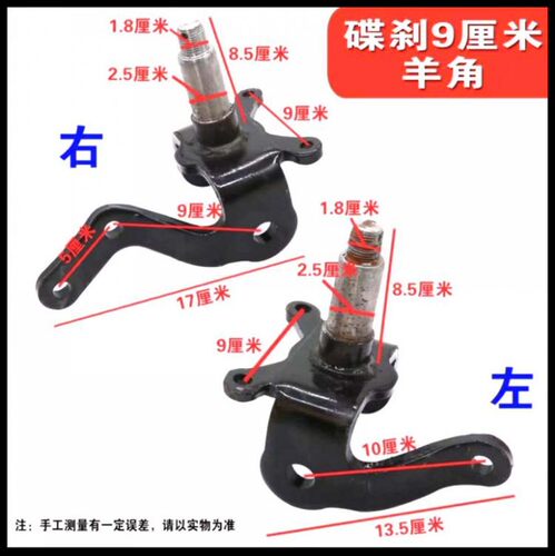 电动四轮车羊角 前桥羊角 王子 猛禽 心爱 琳琅 平板车 餐车 羊角