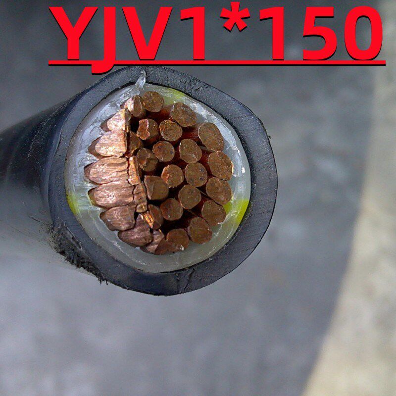 硬单芯铜线纯铜电缆线YJV150/185/240/300/400/500平方电源控制线