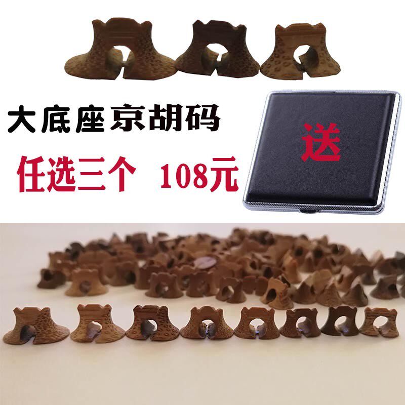 老竹麻将京胡码子西皮二黄胡琴码老师傅手工雕刻大底座琴码送礼盒