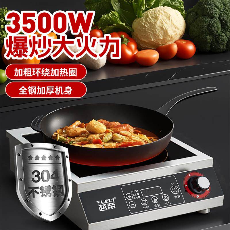 越帝商用大功率电磁炉3500W凹面饭店平面5000W商业爆炒猛火电磁灶