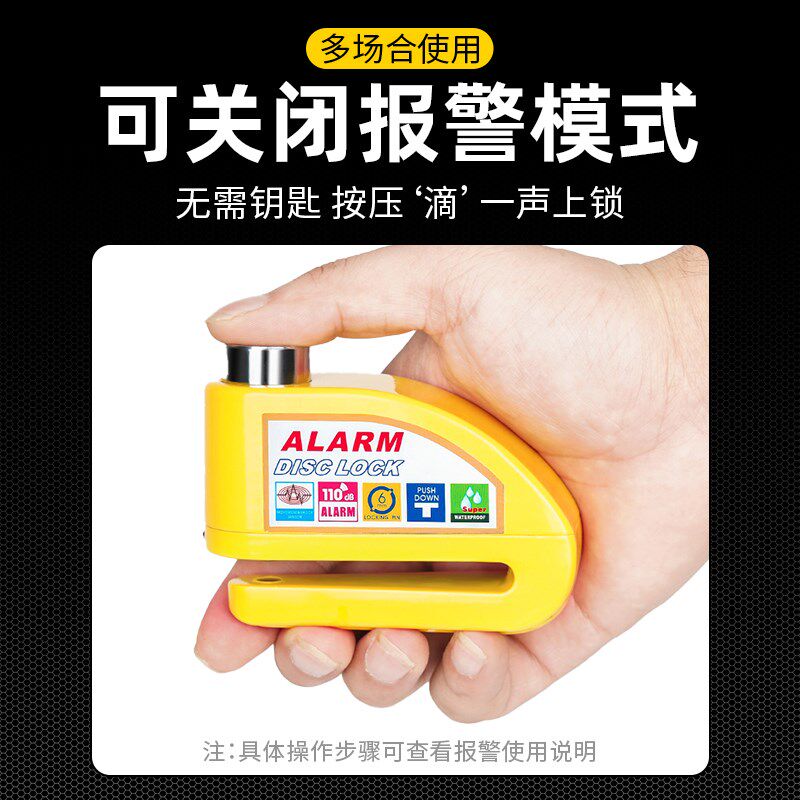 摩托车碟刹锁电动车山地自行车防盗报警固定刹车盘锁提醒绳防水锁