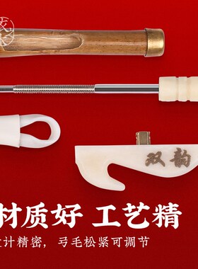 专业二胡弓子湘妃竹琴弓约84厘米白马尾牛骨弓鱼考级演奏乐器配件
