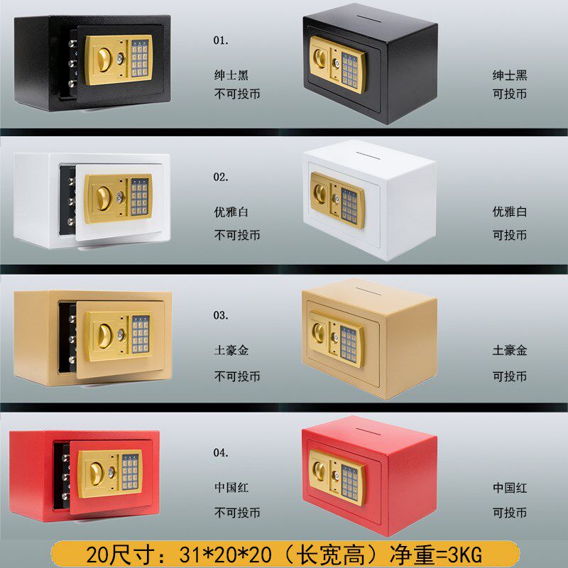 保险柜家用小型20E迷你儿童存钱罐办公室防盗储蓄罐入墙保险箱
