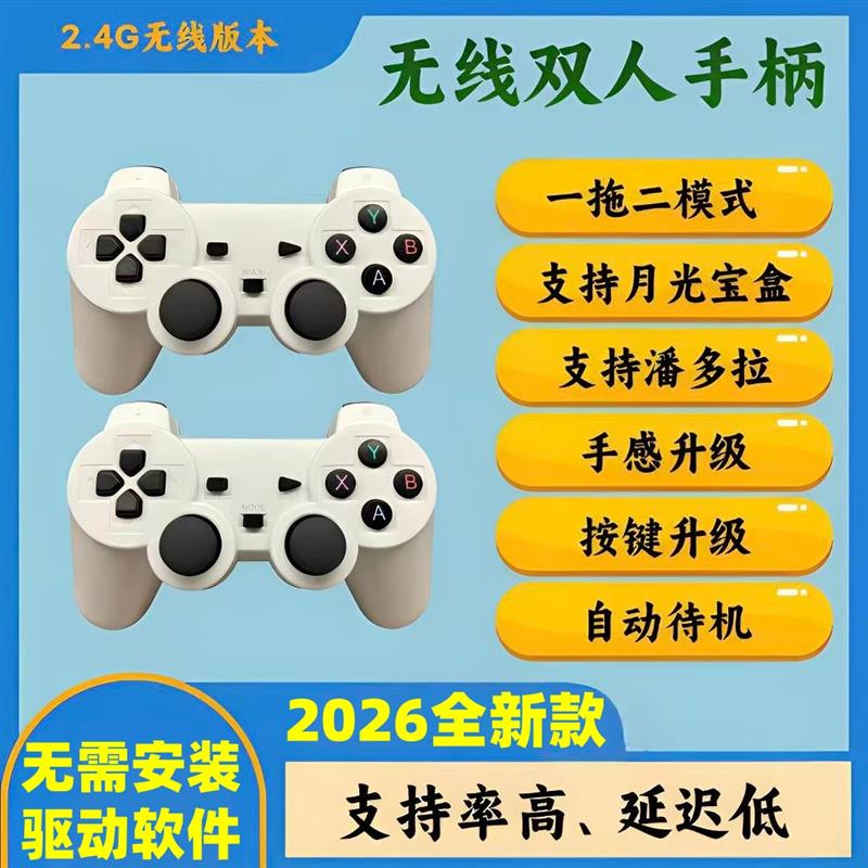 新潘多拉摇杆街机游戏机无线双人2.4G游戏手柄USB有线手柄一拖二