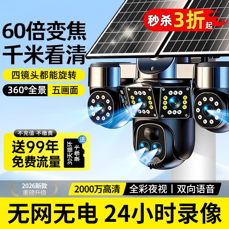 太阳能摄像监控器360度无死角室外2000万高清夜视无电无网摄影头图片
