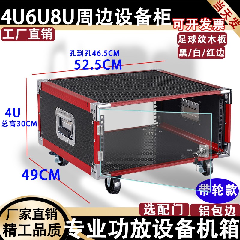 家用KTV功放机柜6U简易机箱 调音台架机箱带刹车轮机柜 航空箱专