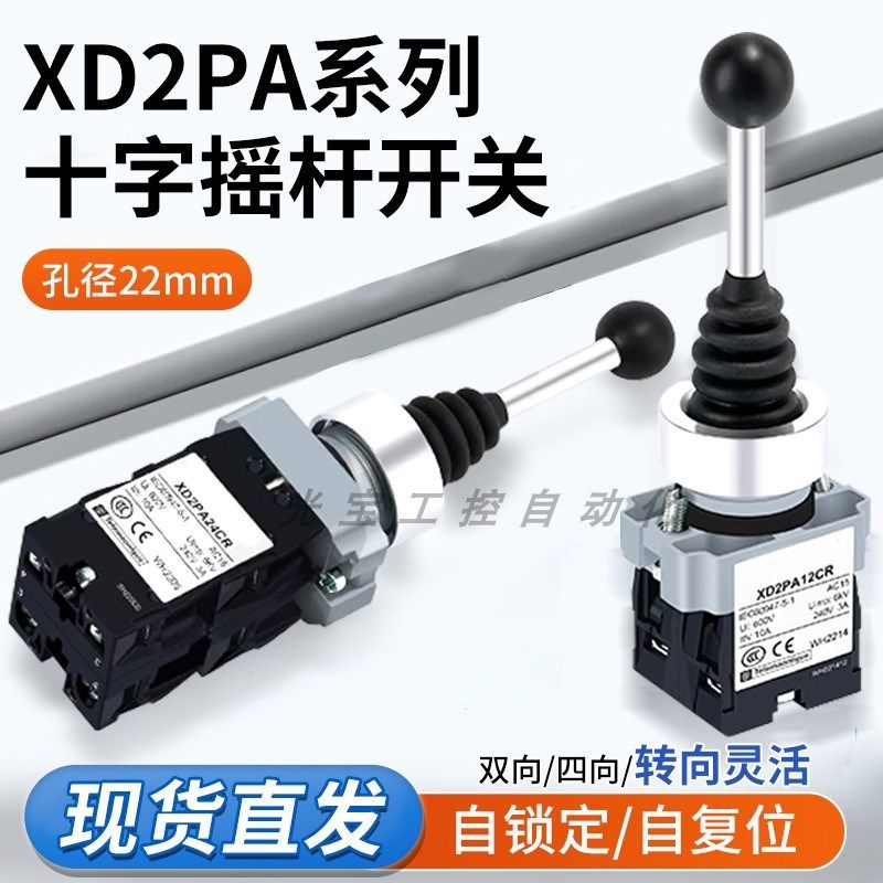 十字摇杆开关XD2PA24CR 14CR主令控制器 开孔22mm XD2PA22CR 12CR