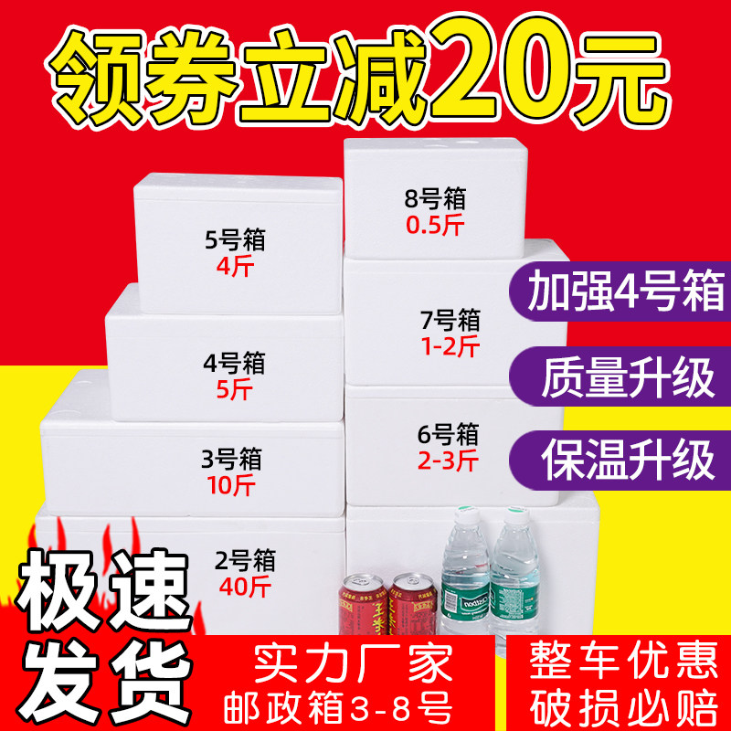 保温泡沫箱快递专用生鲜水果冷藏保鲜箱泡沫盒子邮政345678号