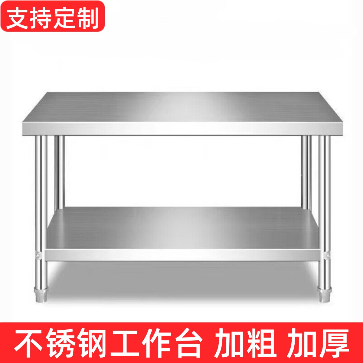 不锈钢工作加厚切菜桌厨房饭店双层灶台打荷台洗碗机柜垫70高架子
