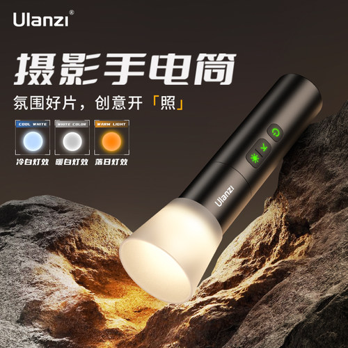 Ulanzi优篮子 LM07摄影手电筒补光灯双色温氛围灯光影人像打光拍