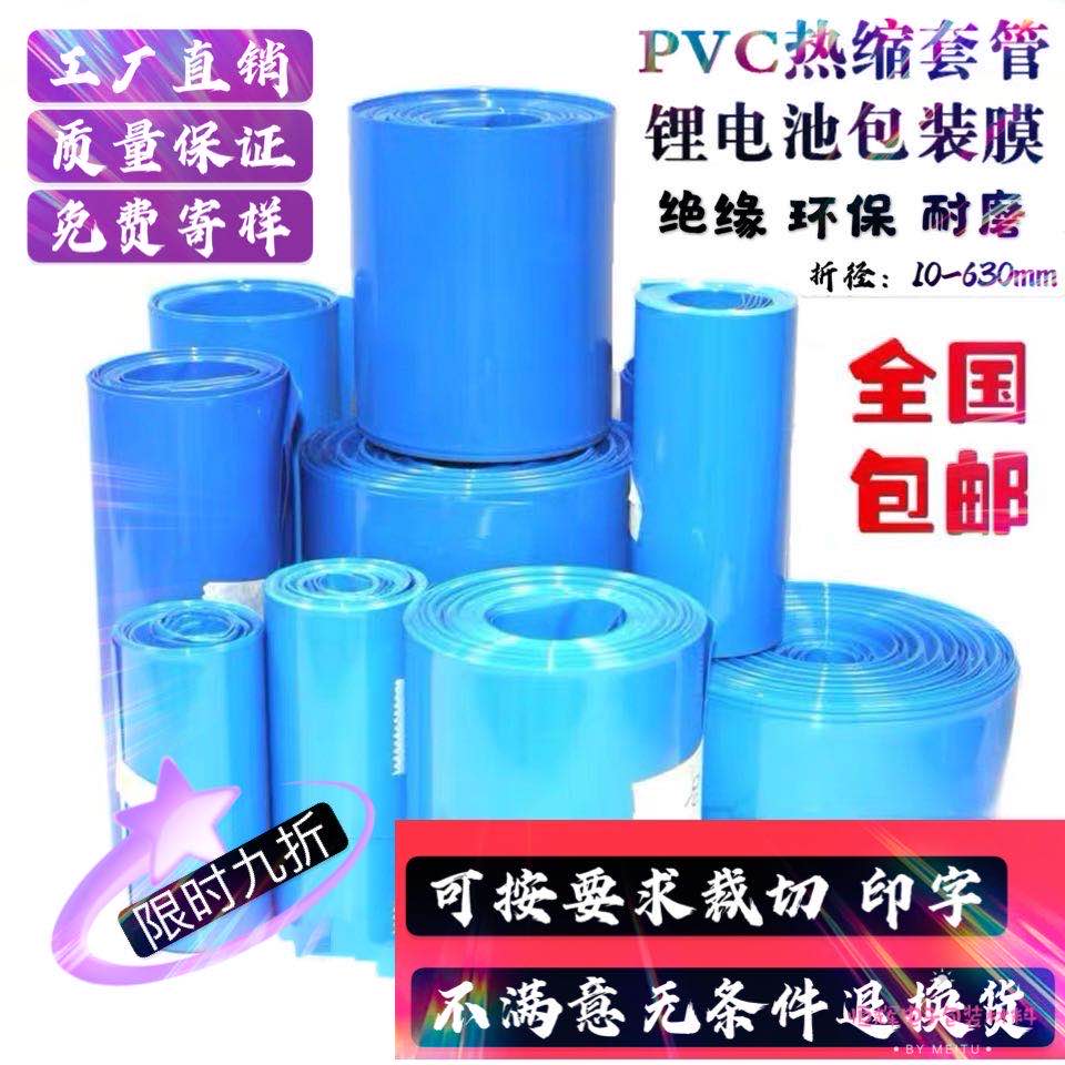厂家直销pvc热收缩管 18650锂电池组塑皮阻燃热缩套膜 蓝色热缩管